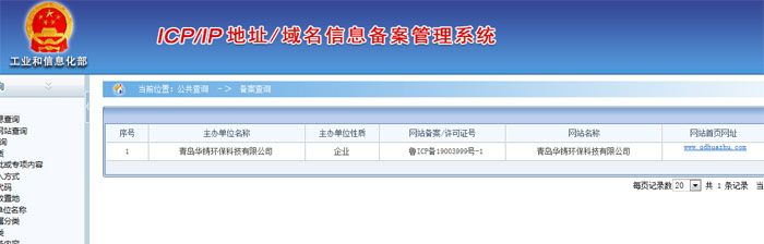 華鑄拋丸機(jī)工信部備案查詢(xún)已通過(guò)圖